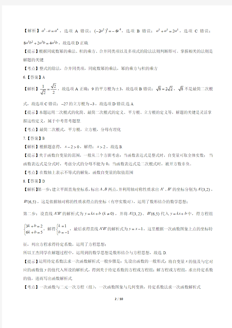 2016年贵州省黔南州中考数学试卷-答案