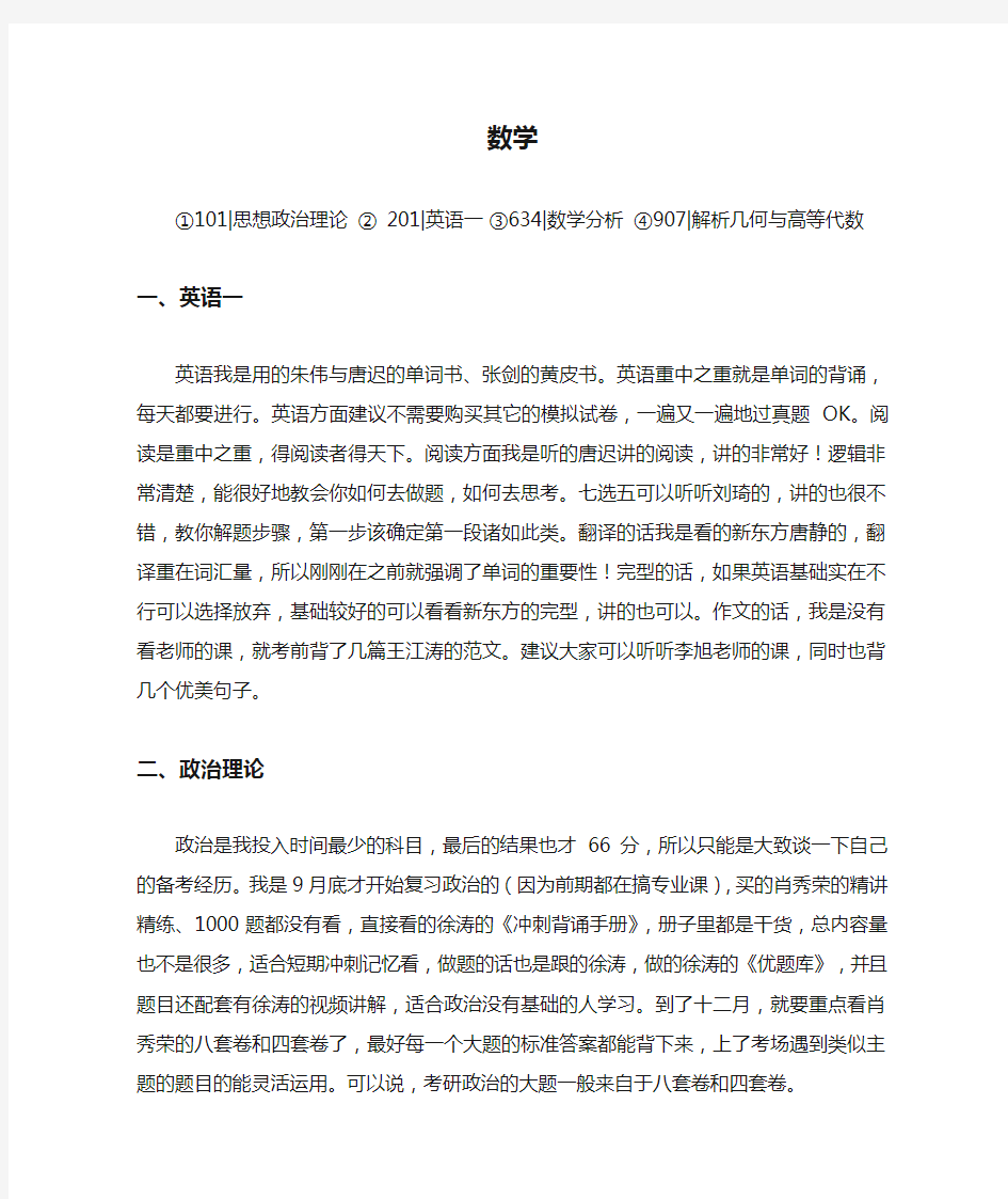 2020中国地质大学数学考研经验分享