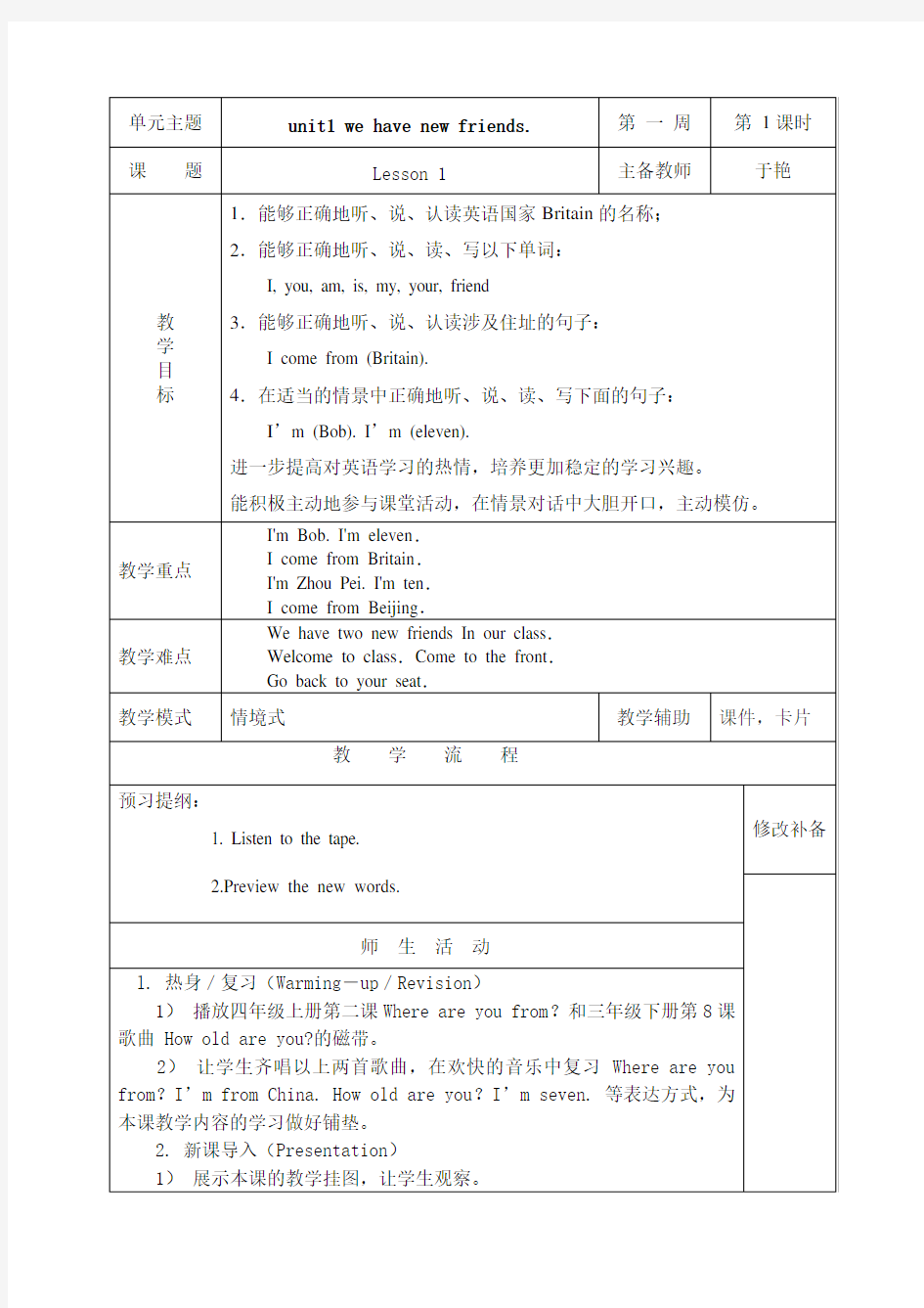 人教精通版英语五年级上册全册教案