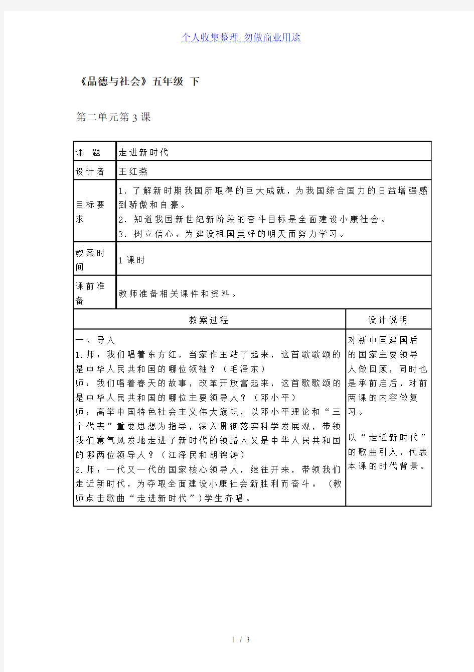 (完整word版)走进新时代教学设计方案