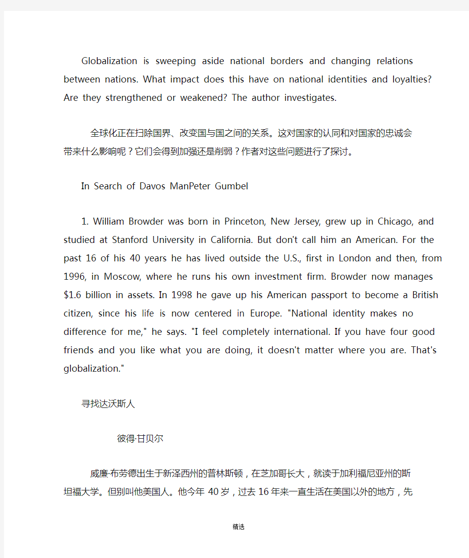 全新版大学英语综合教程4unit4课文翻译