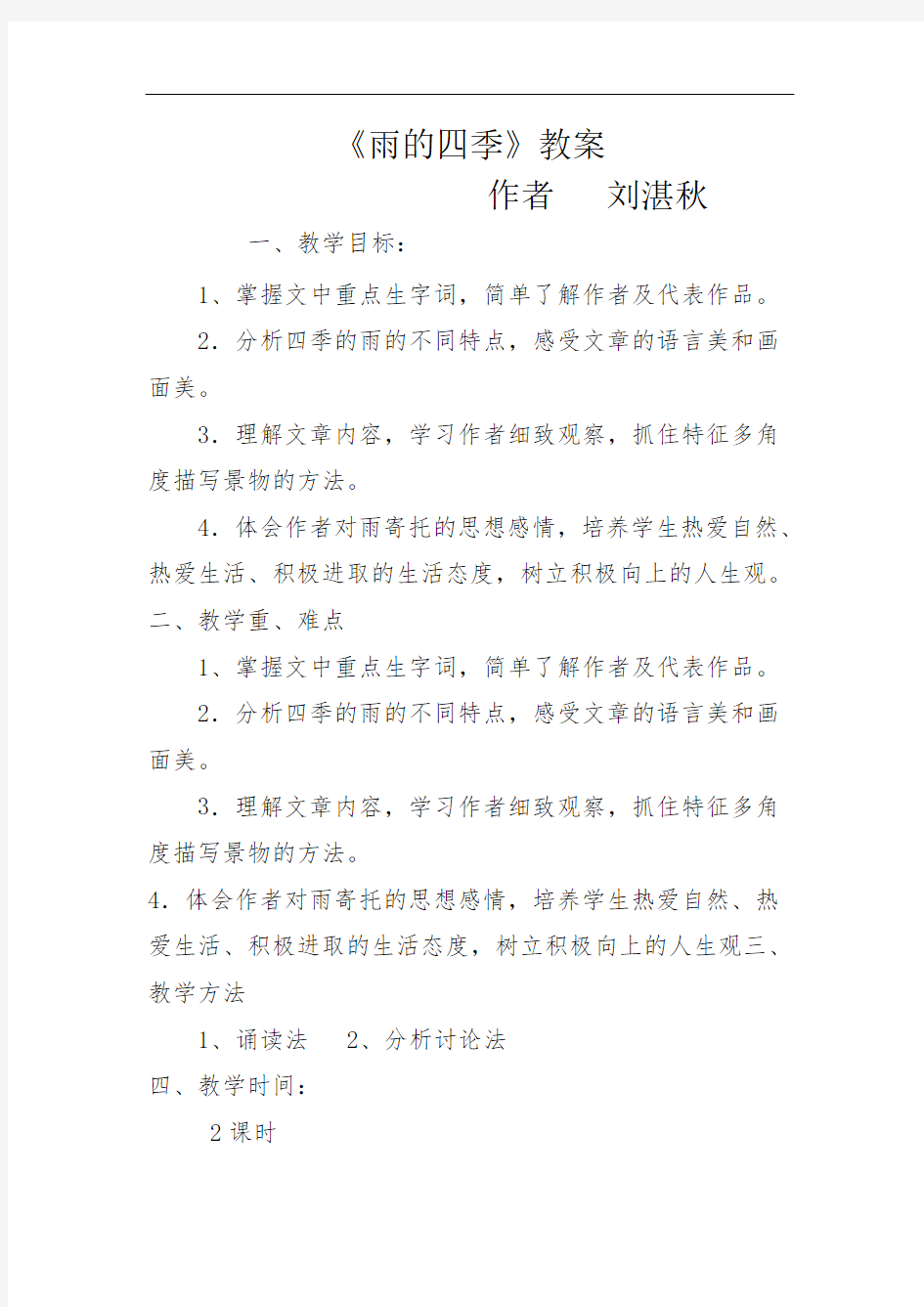 《散步》教学设计 (2)