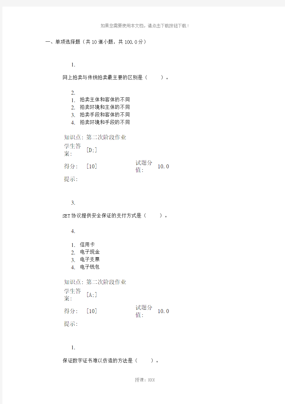 北邮远程-电子商务基础-第二次作业