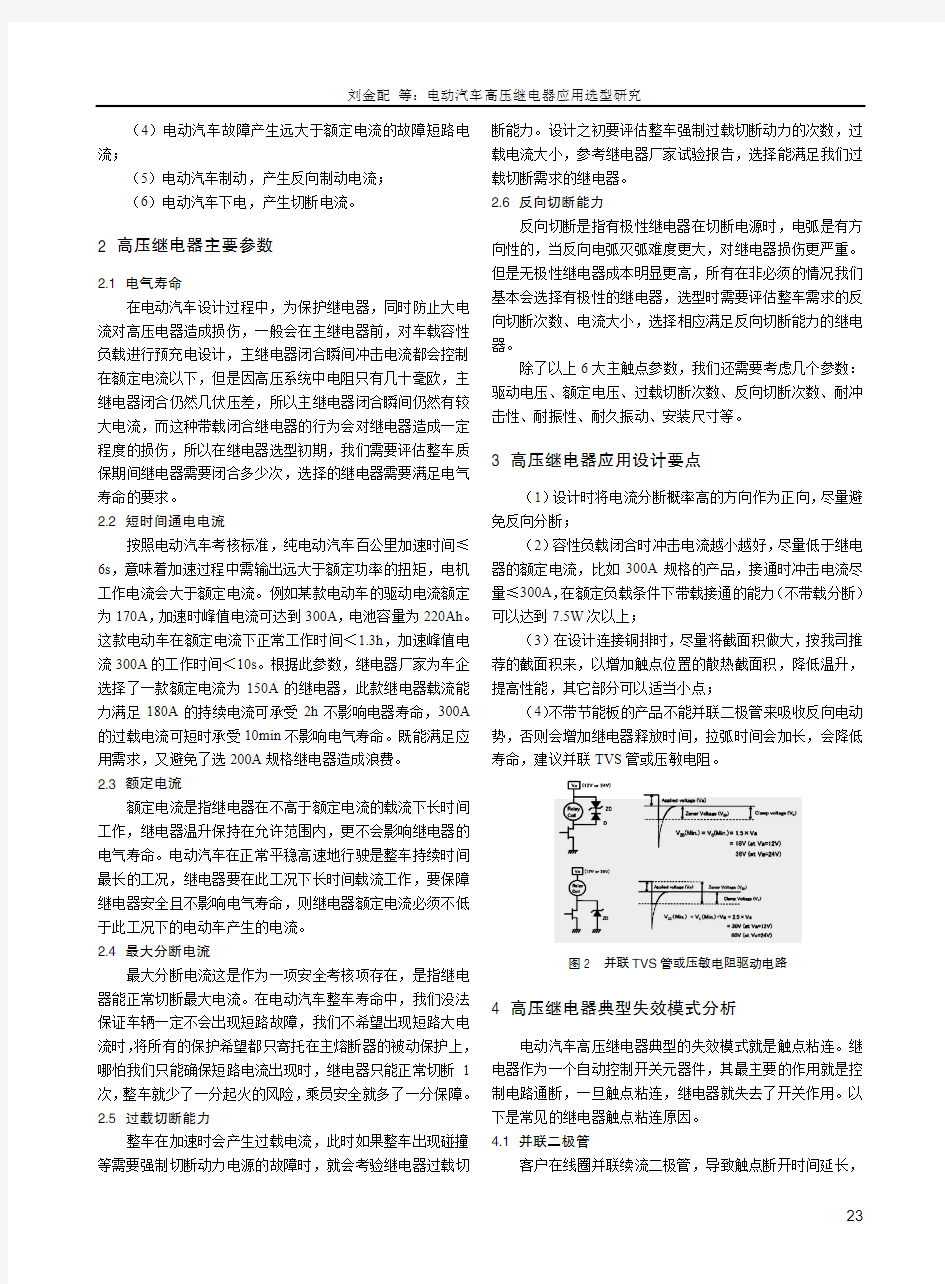 电动汽车高压继电器应用选型研究