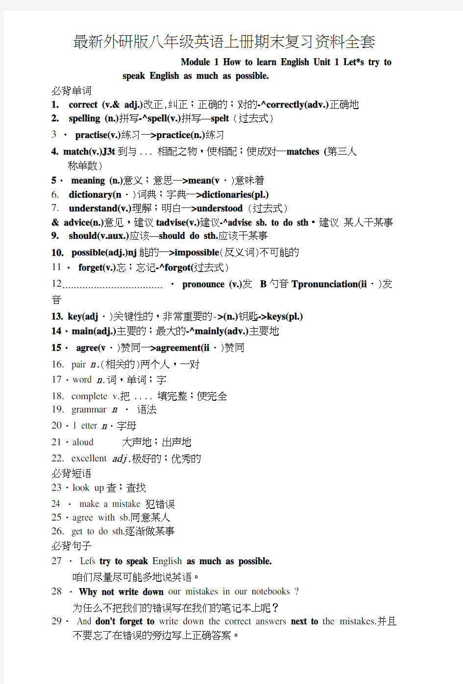 外研版八年级英语上册期末复习资料全套.doc