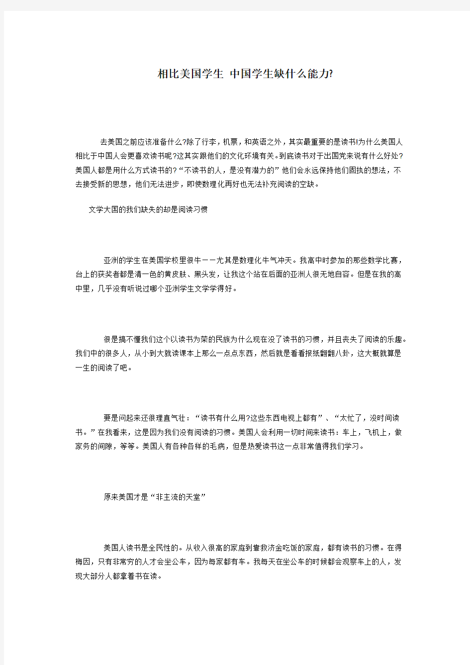 相比美国学生 中国学生缺什么能力