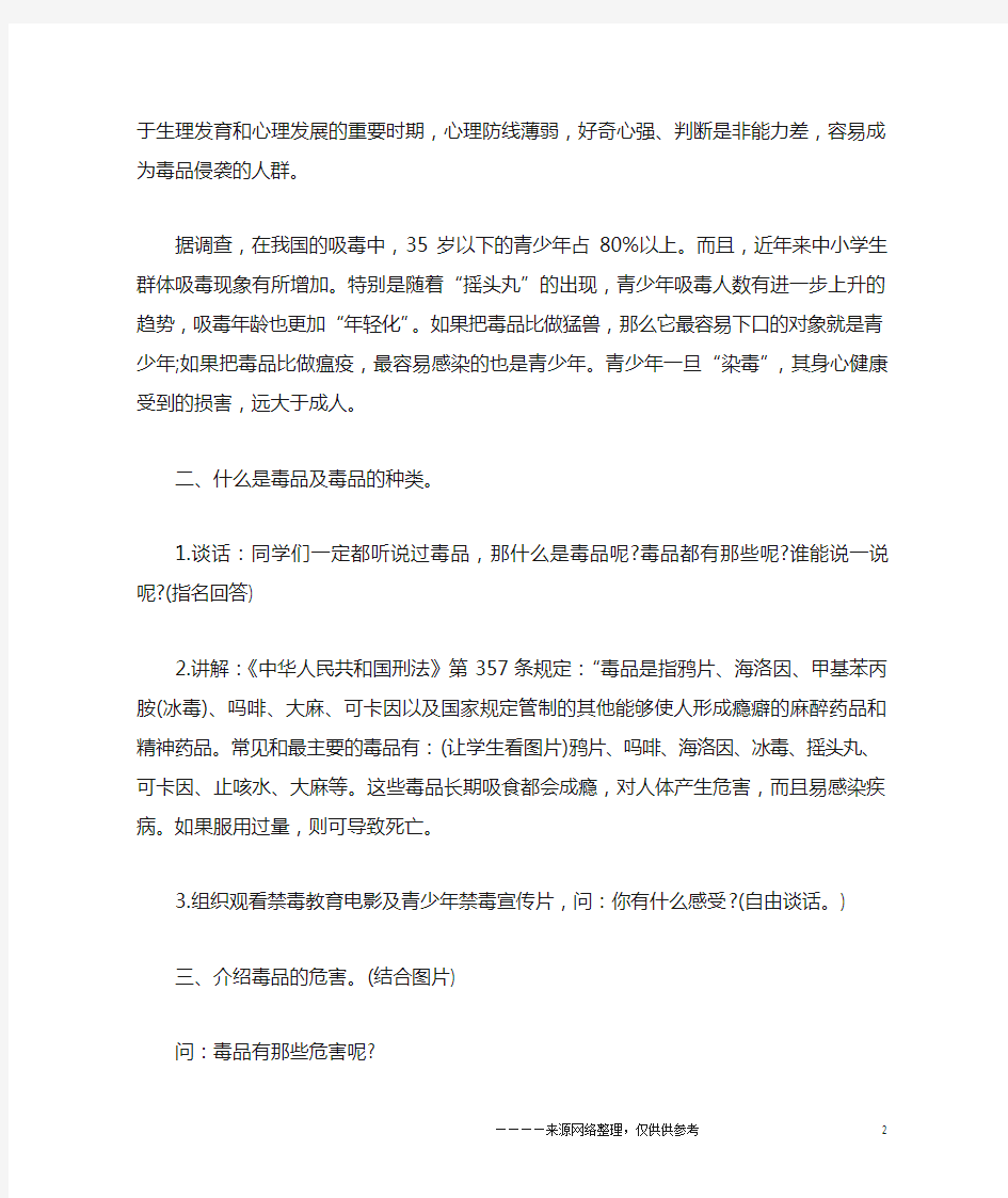 禁毒教育主题班会教案最新