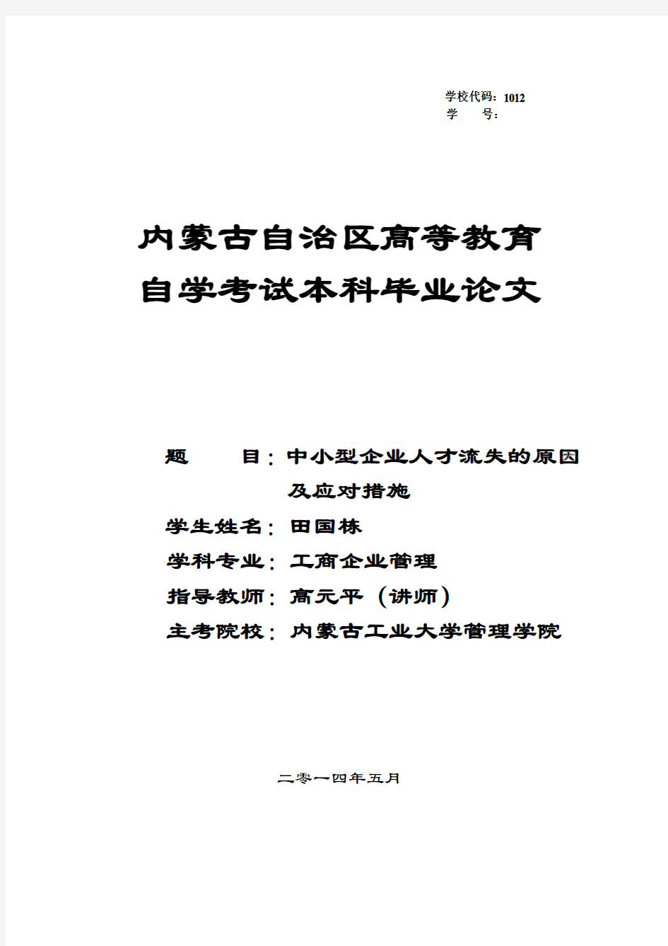 中小型企业人才流失的原因及应对措施