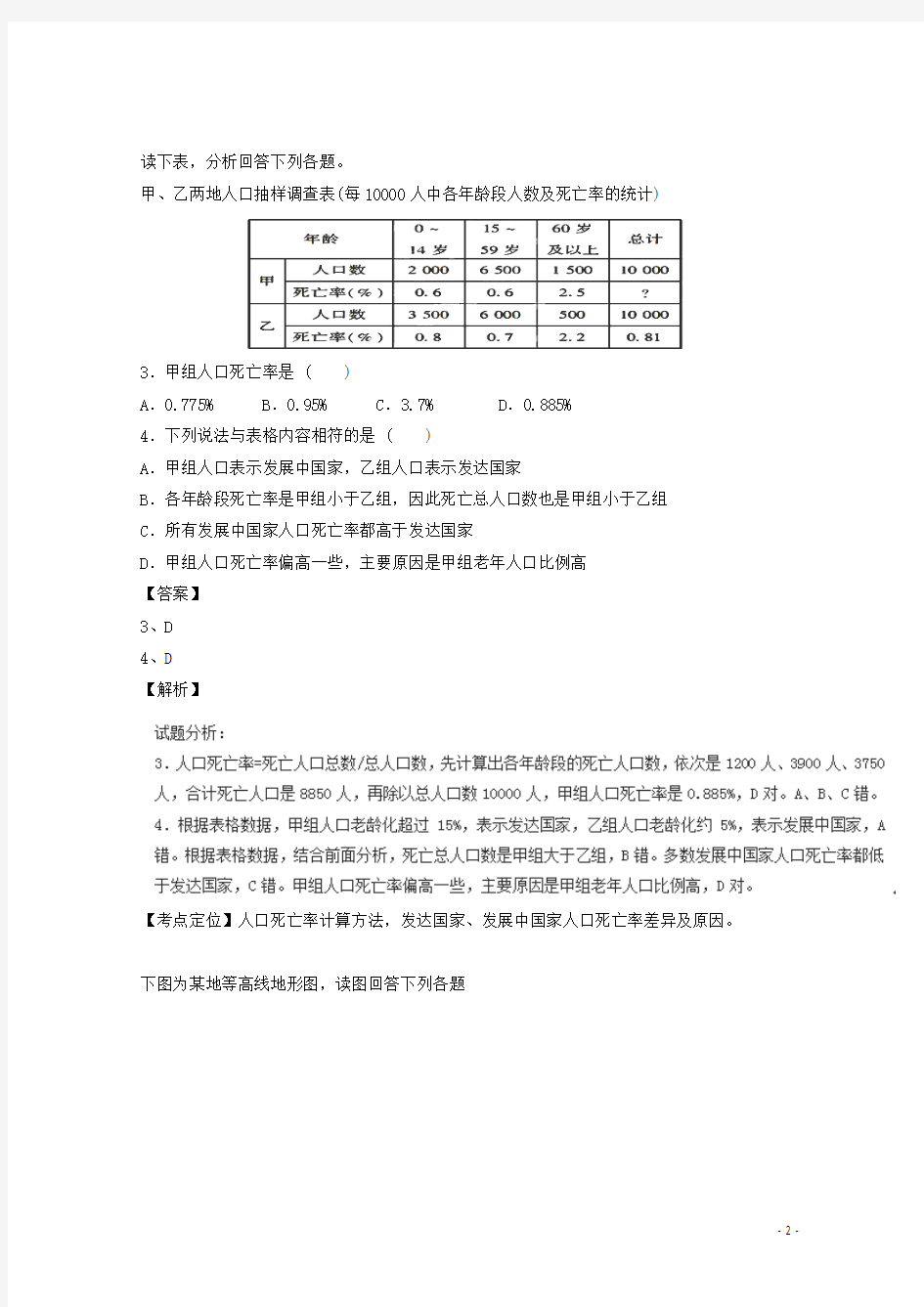 2017届重庆市第十一中学高三12月月考文综地理试题(解析版)