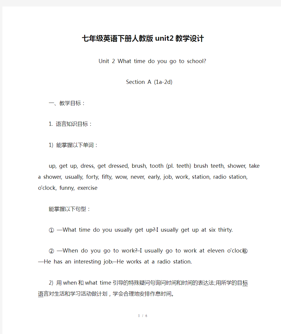 七年级英语下册人教版unit2教学设计