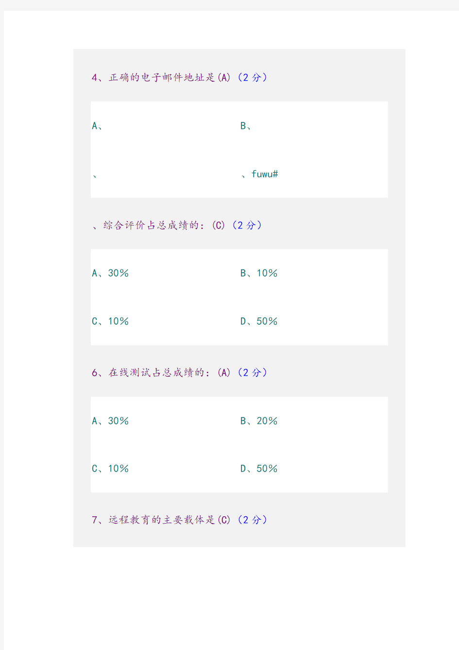 郑州大学现代远程教育《网上学习导论》网考答案