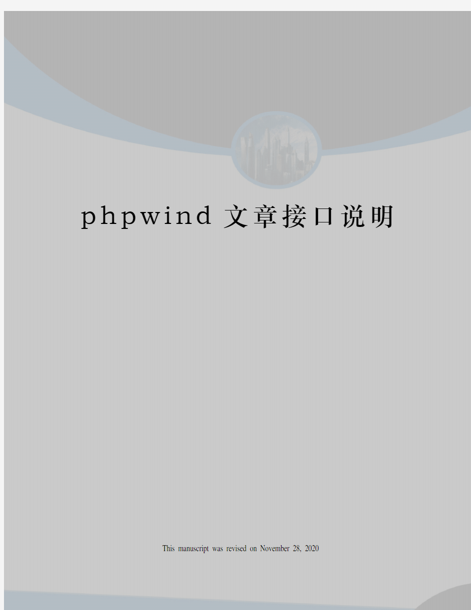 phpwind文章接口说明