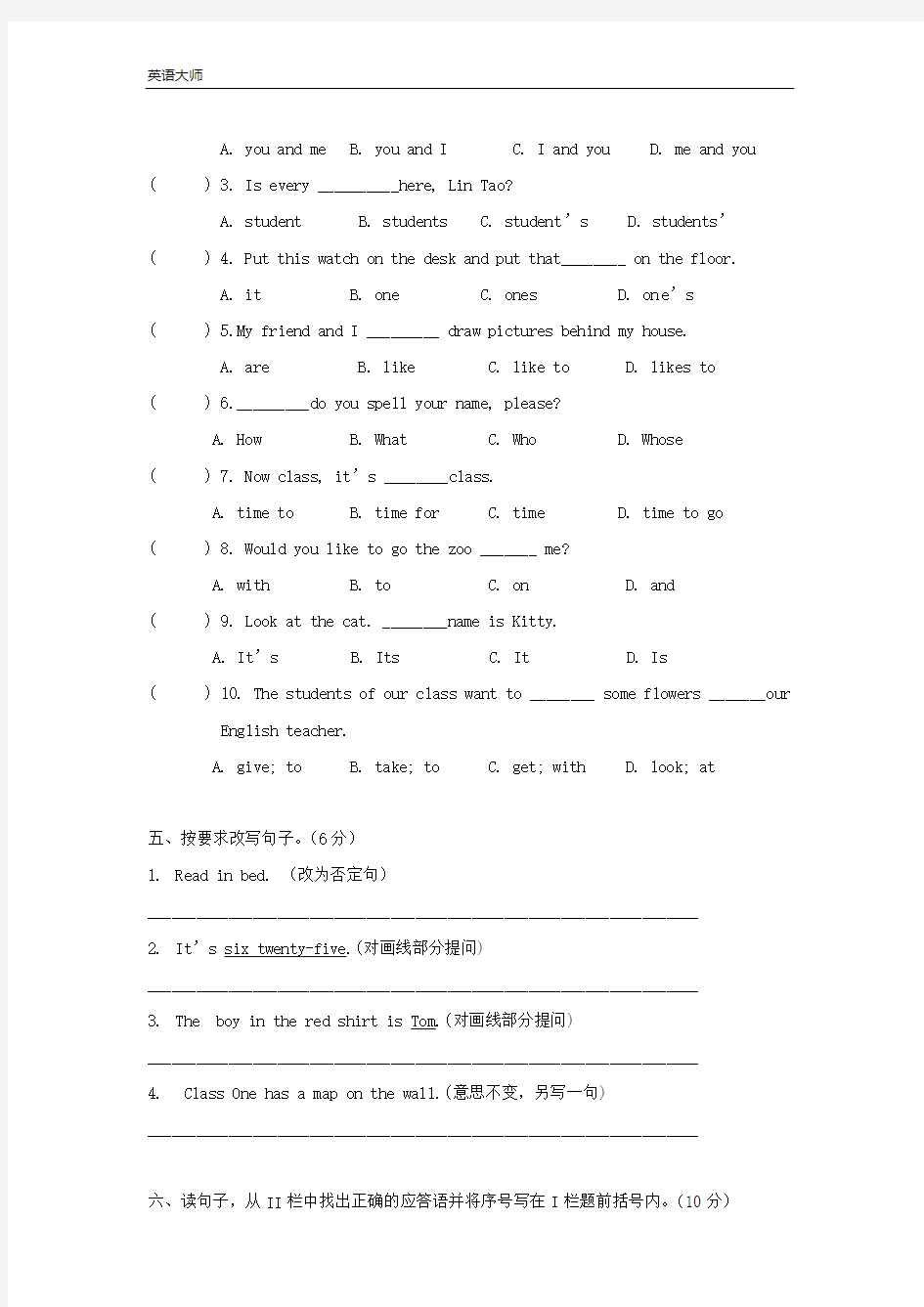 2018年南昌市小升初英语突击训练名校系列试卷【6】(含答案)