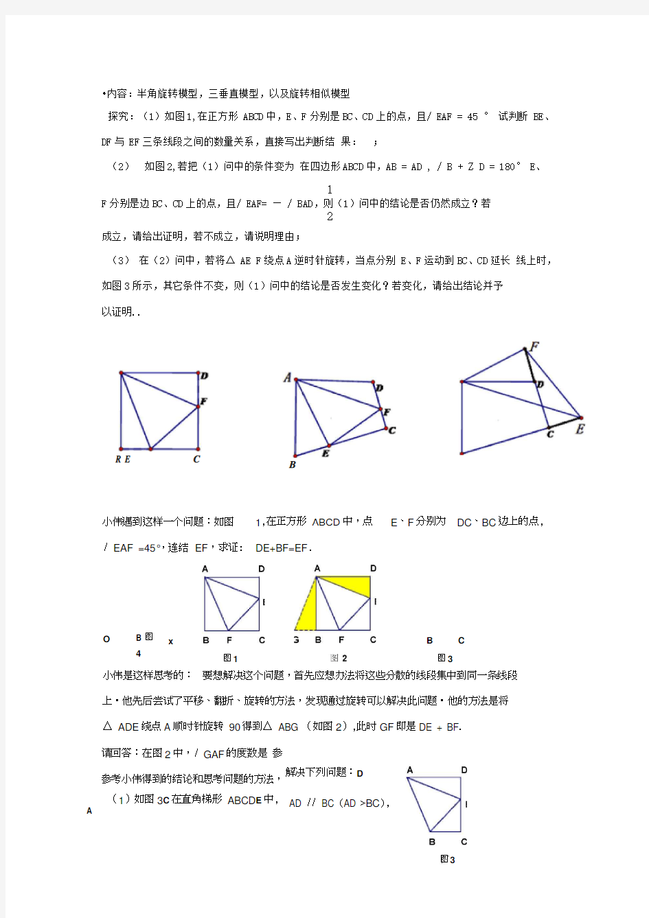 半角旋转模型