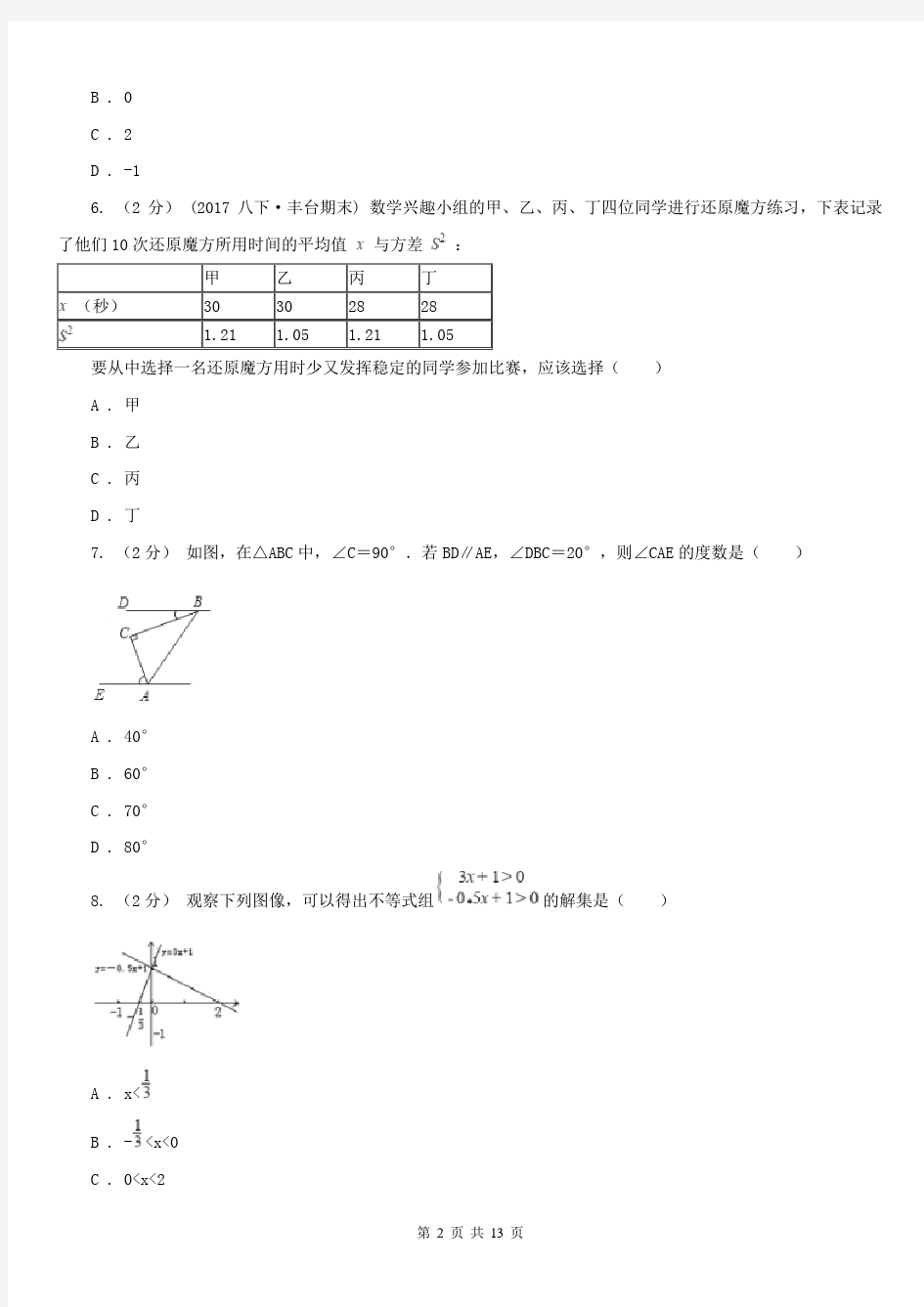 吉林省吉林市2020版中考数学试卷(I)卷