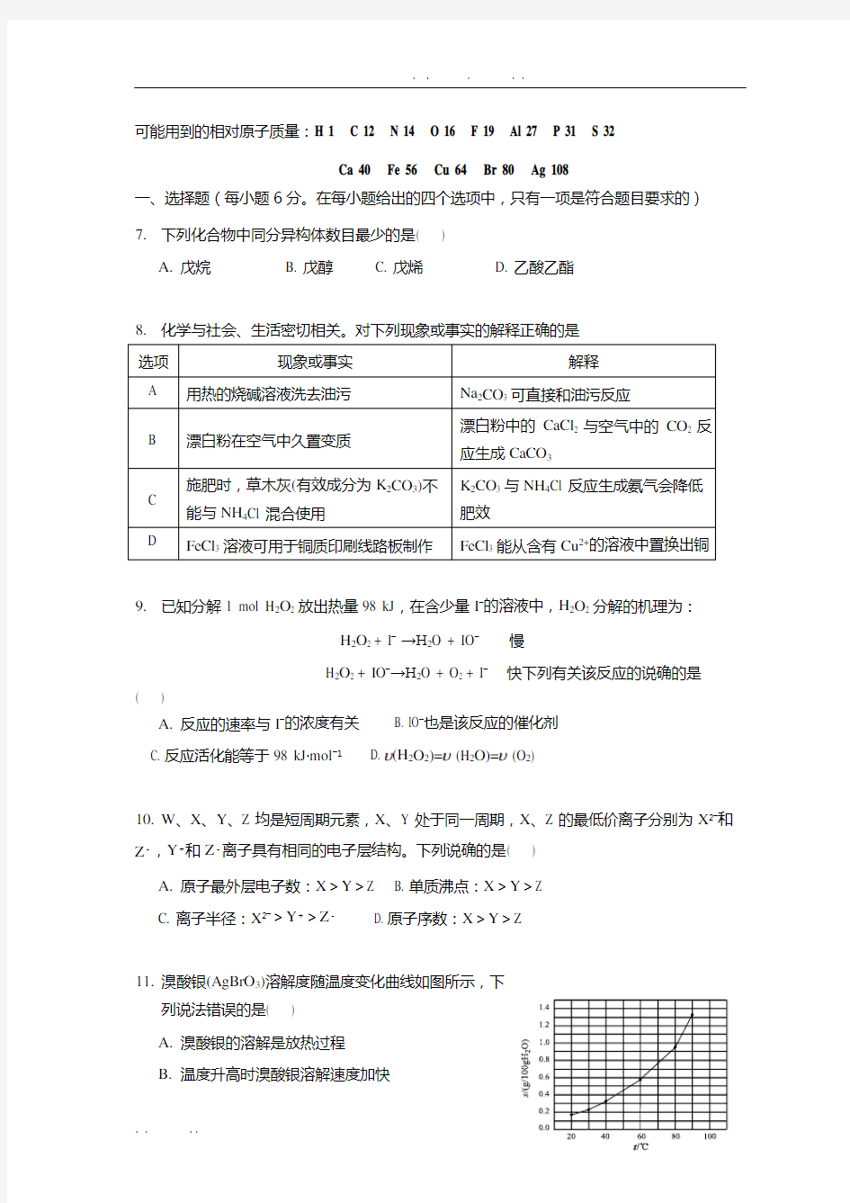 2014全国卷1-化学试题及答案