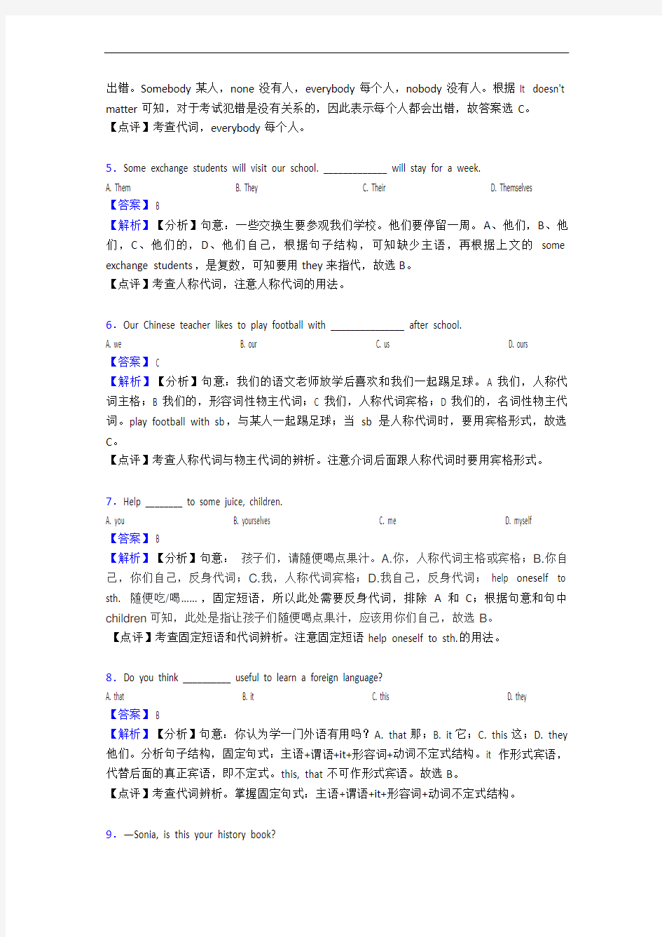 外研版英语中考英语代词专项及解析