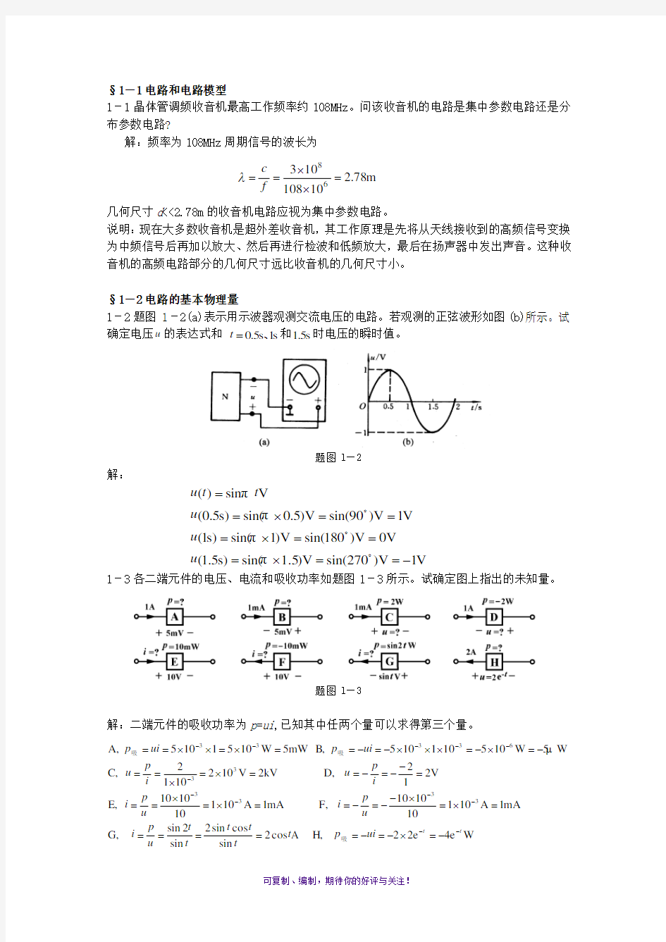 电路分析基础第一章习题答案