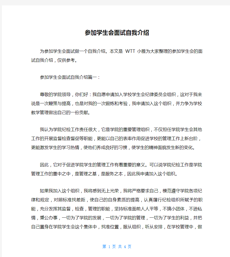 参加学生会面试自我介绍