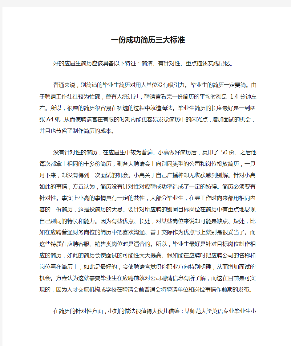 一份成功简历三大标准