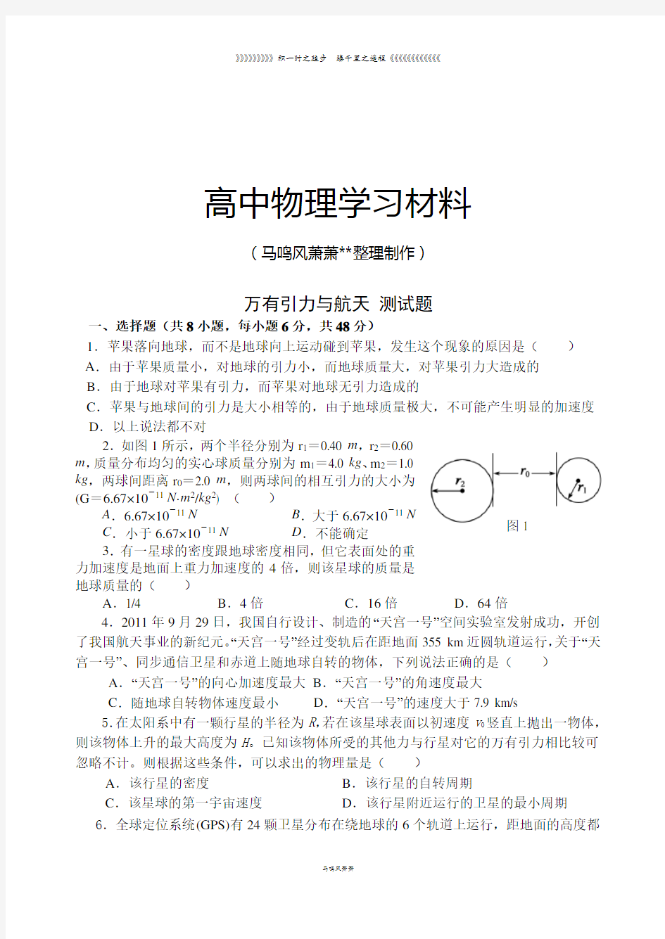 人教版高中物理必修二万有引力与航天 测试题