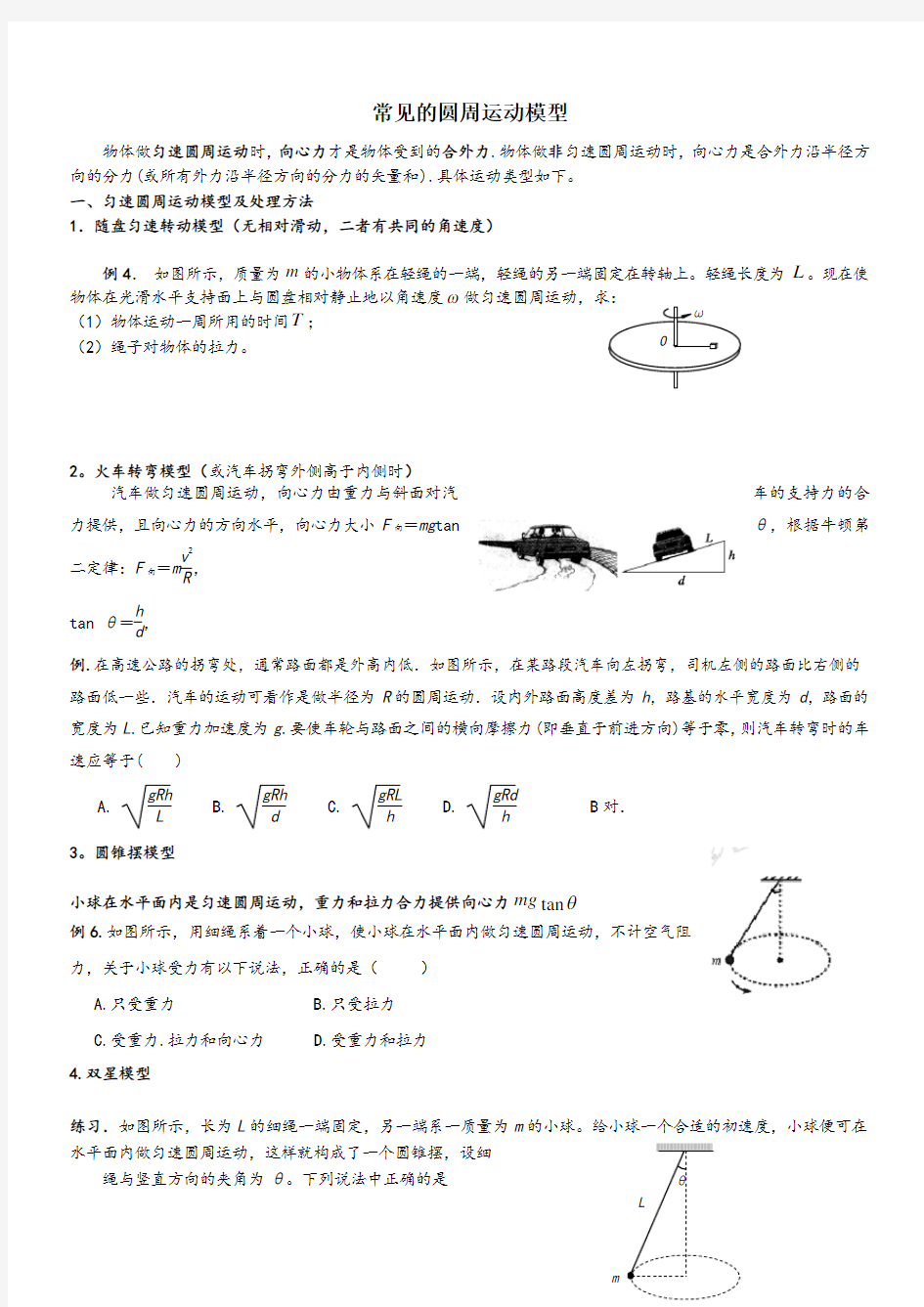 匀速圆周运动专题整理123456