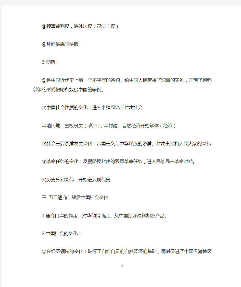 上海高中历史第五分册整理