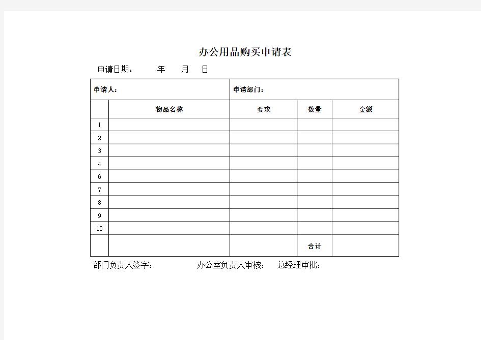 办公用品购买申请表