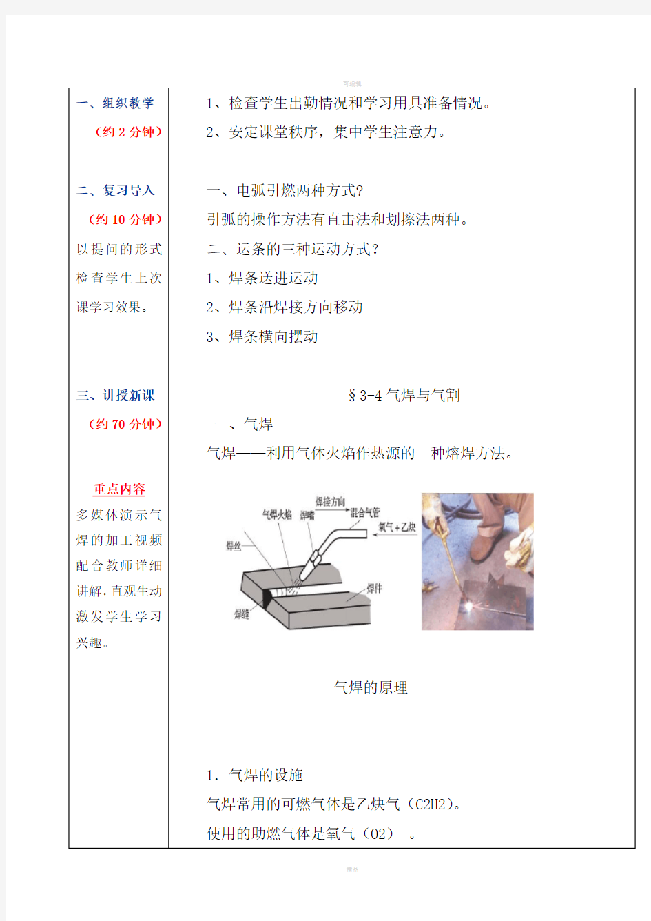 机械制造工艺基础第六版教案