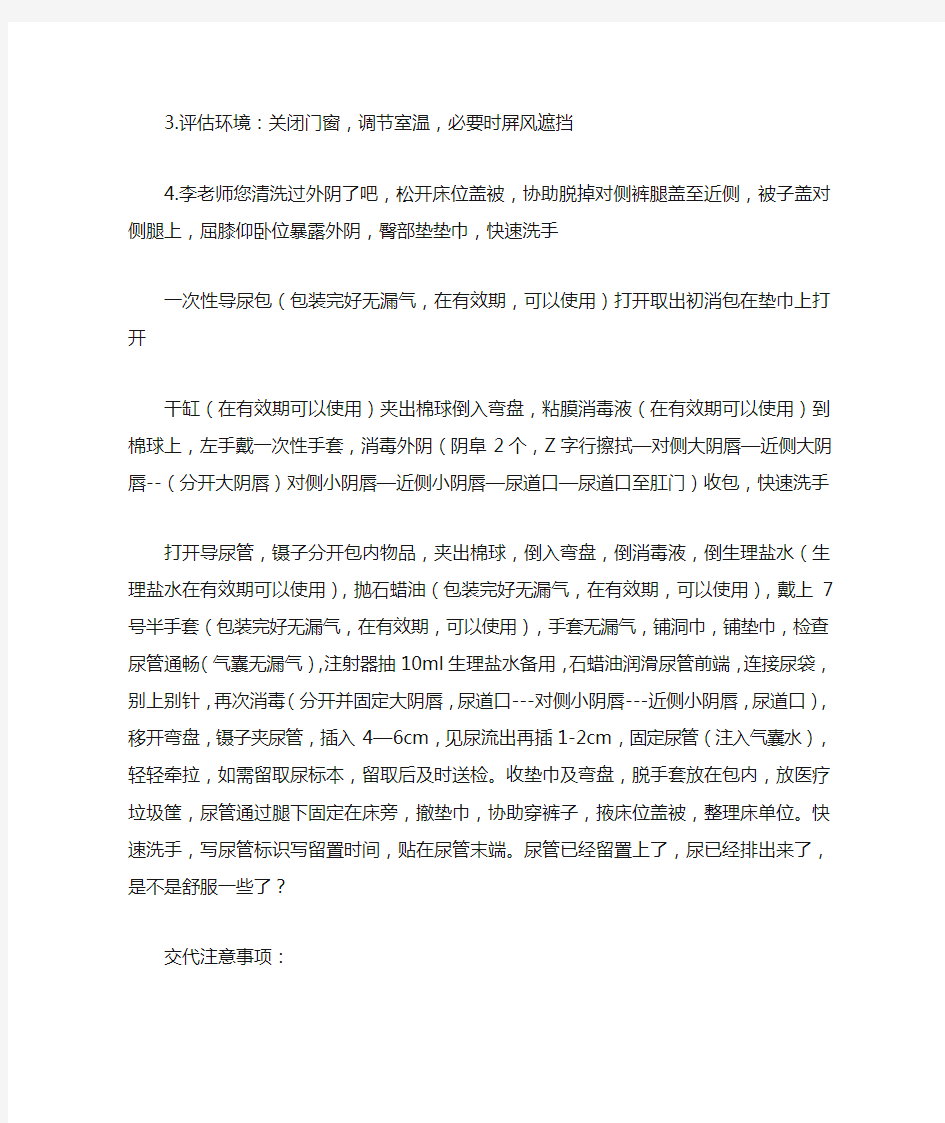 女患者留置导尿术操作流程