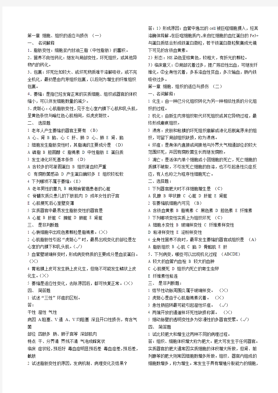 病理学试题及答案1