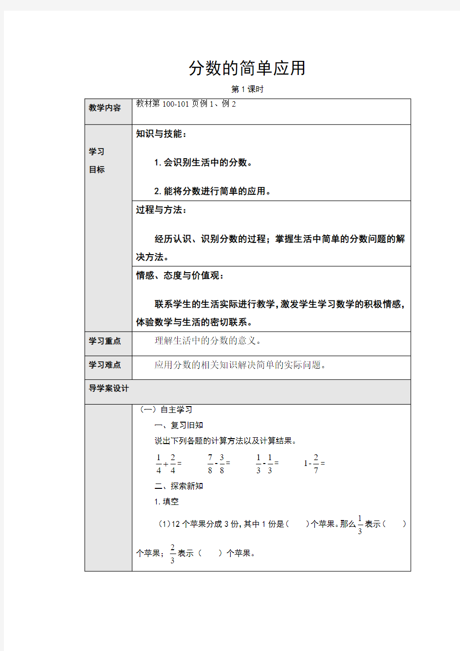 人教版小学数学三3年级上册：8.6分数的简单应用(导学案)