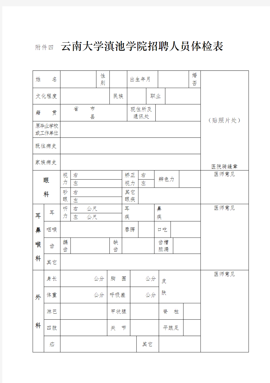 推荐-深圳市南山人民医院体格检查表 精品