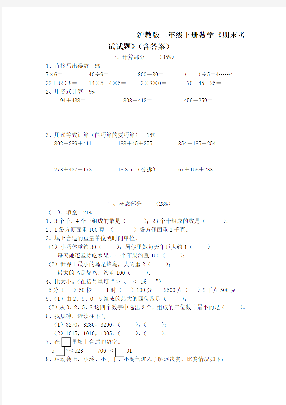 沪教版二年级下册数学《期末考试试题》(含答案)