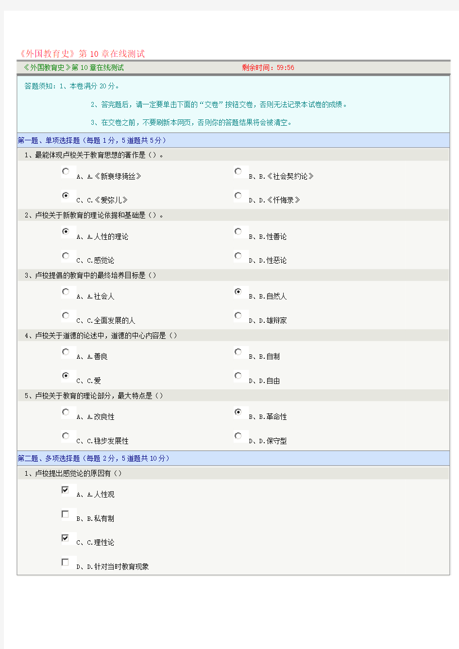 《外国教育史》第10章在线测试