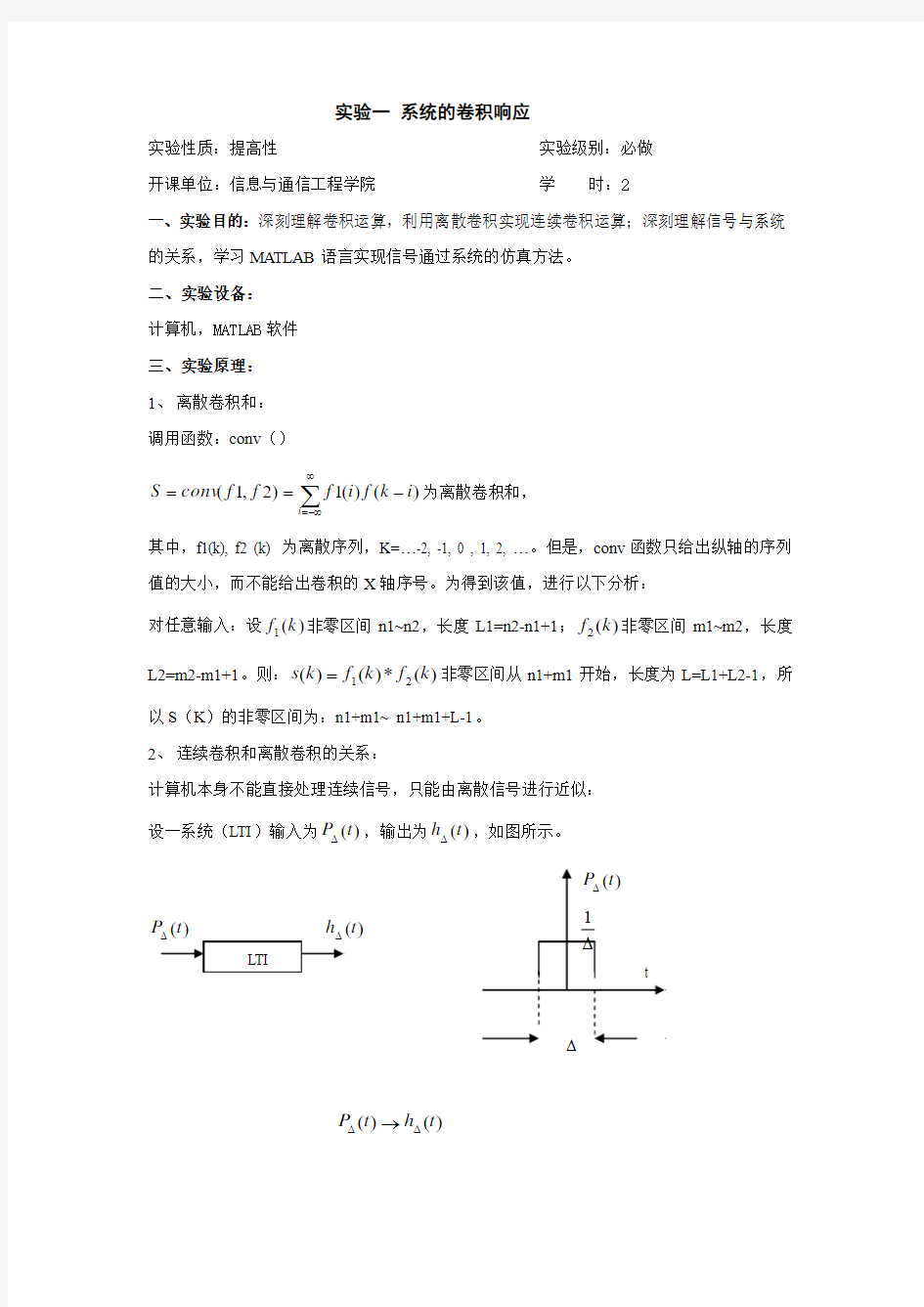 《信号与系统》实验报告要点