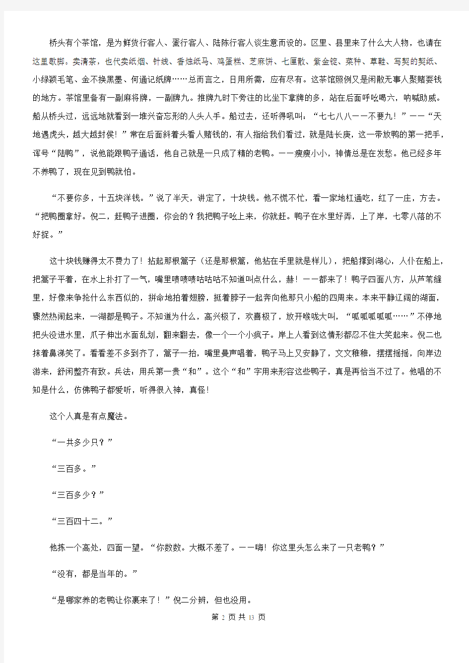 高考语文第二次适应性考试卷