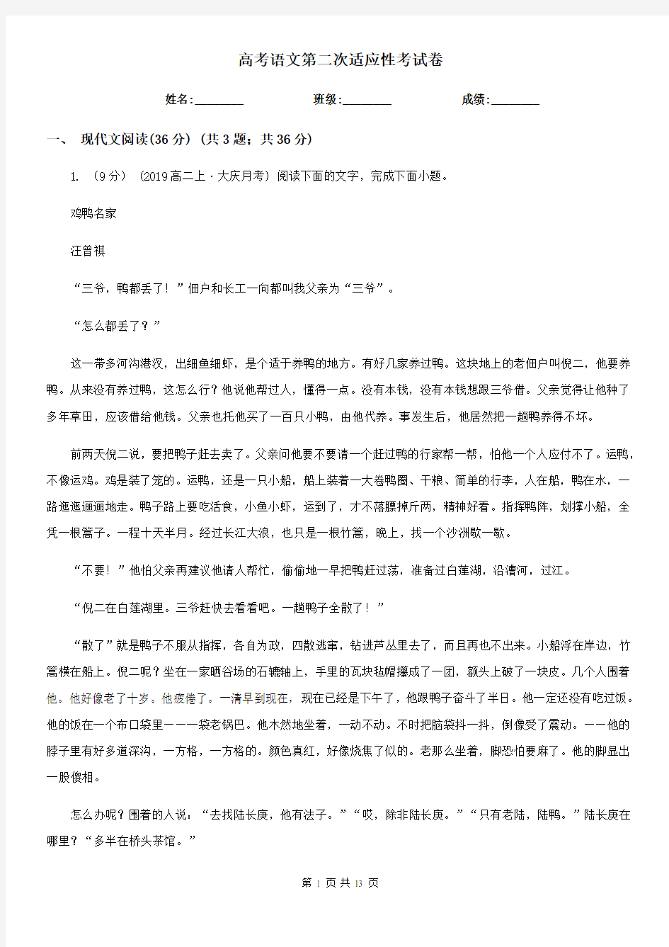 高考语文第二次适应性考试卷