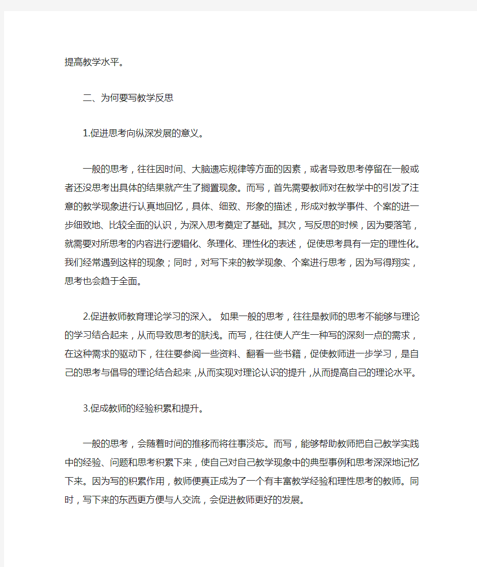 小学教师如何进行教学反思