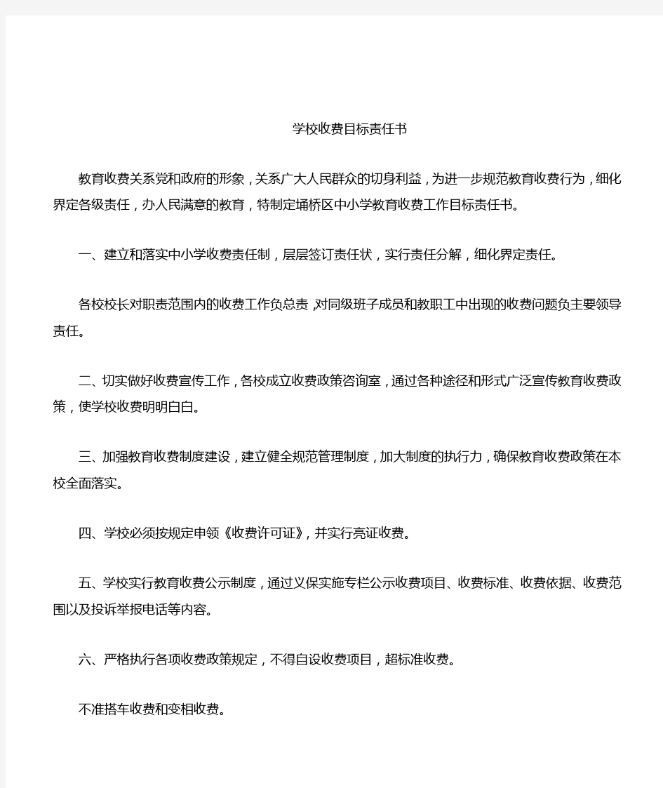 学校收费目标责任书