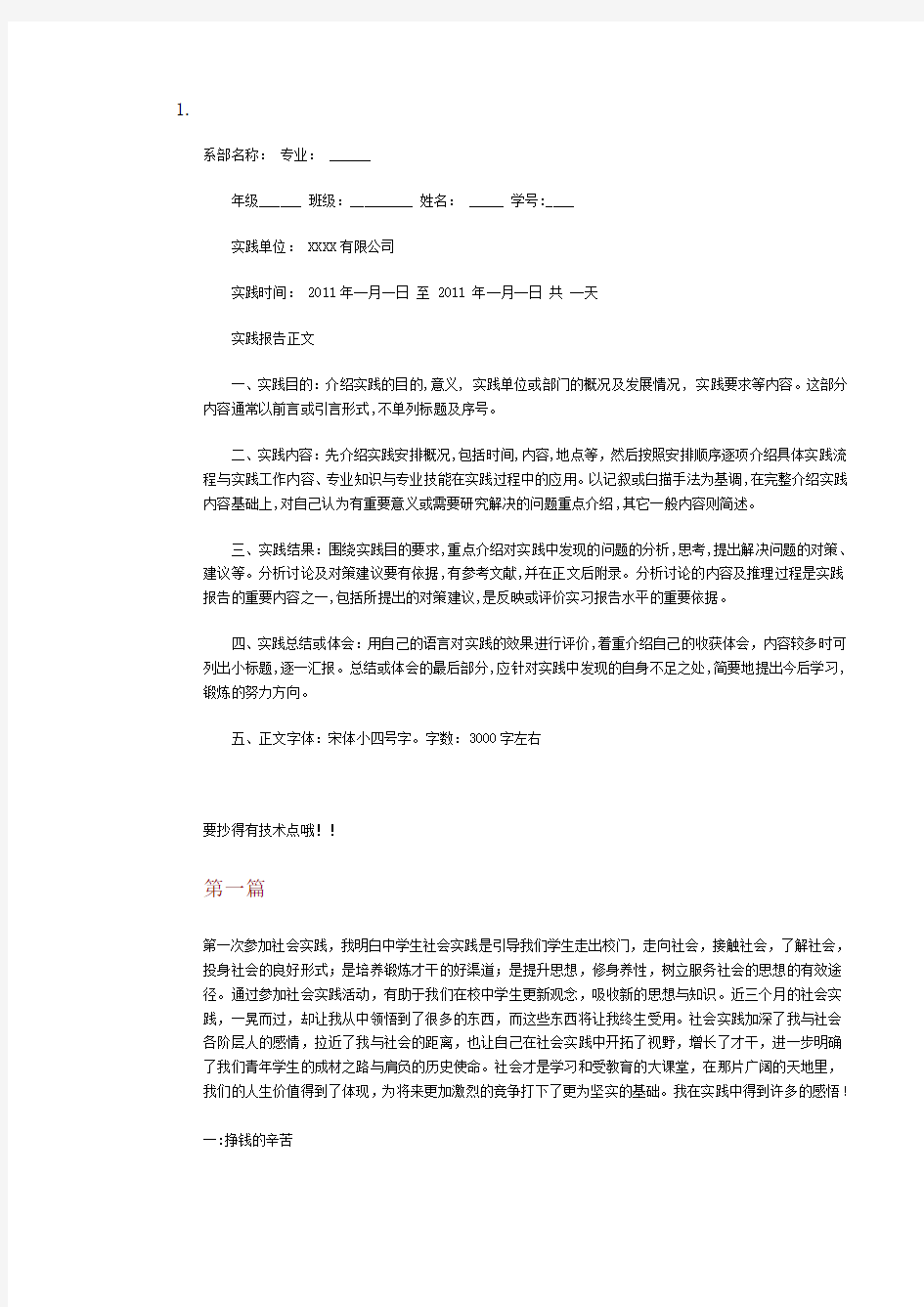 认知实习报告范文