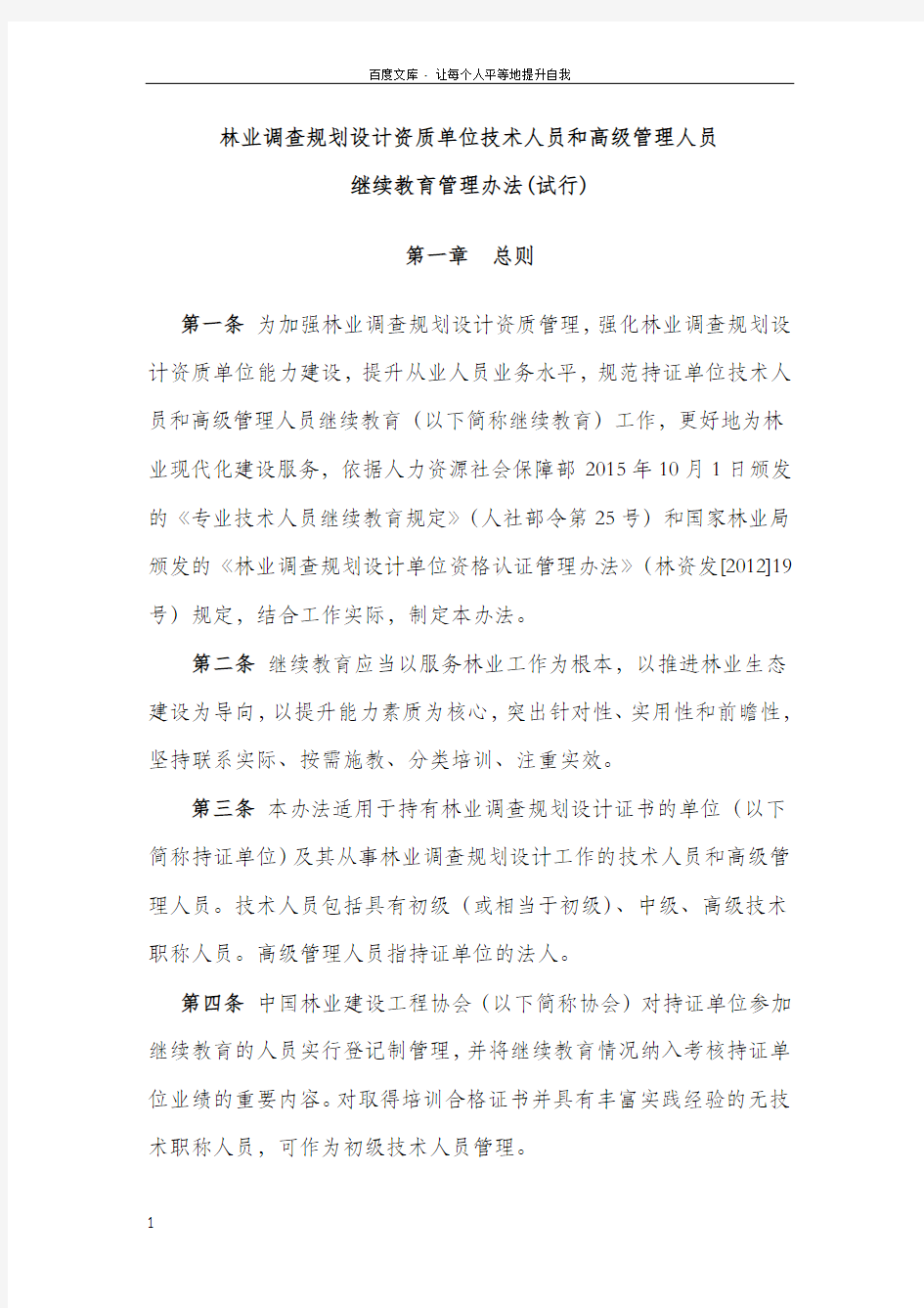 林业调查规划设计资质单位技术人员和高级管理人员