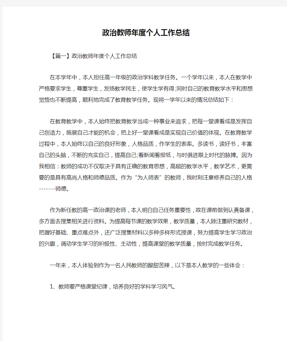 政治教师年度个人工作总结