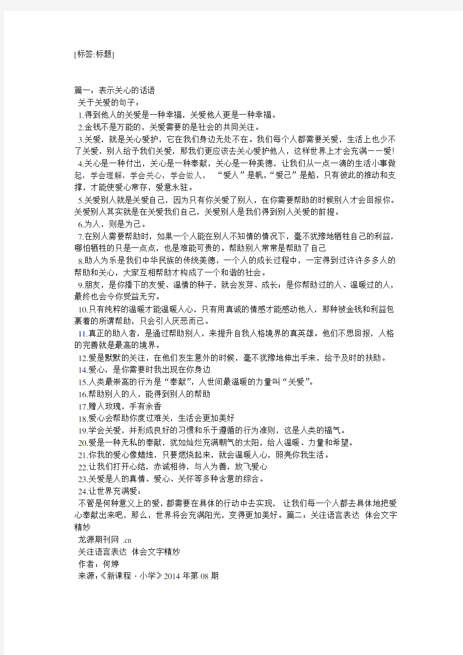 关心爱人的话语