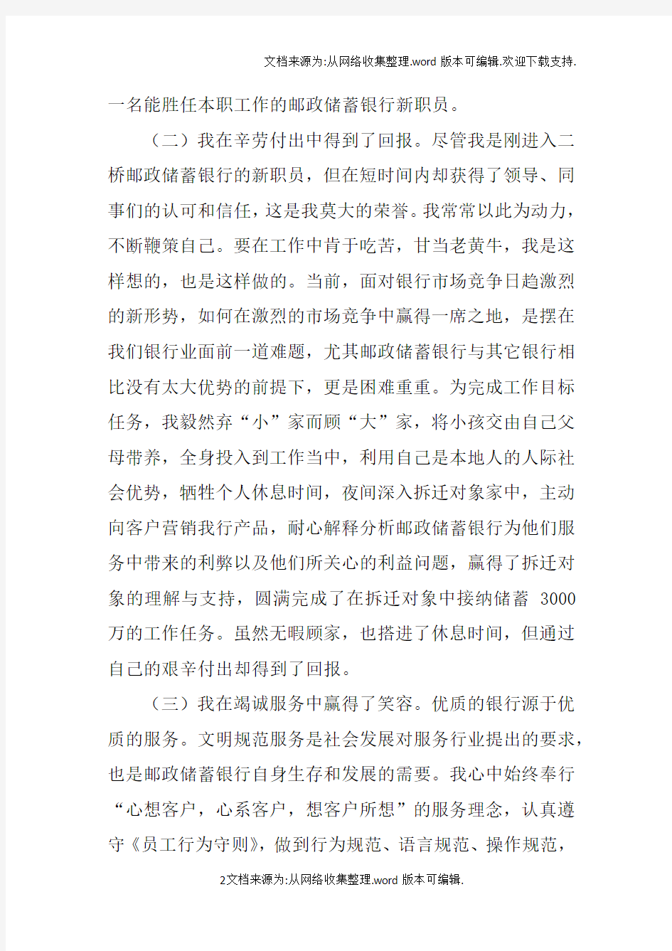 邮政金融工作总结