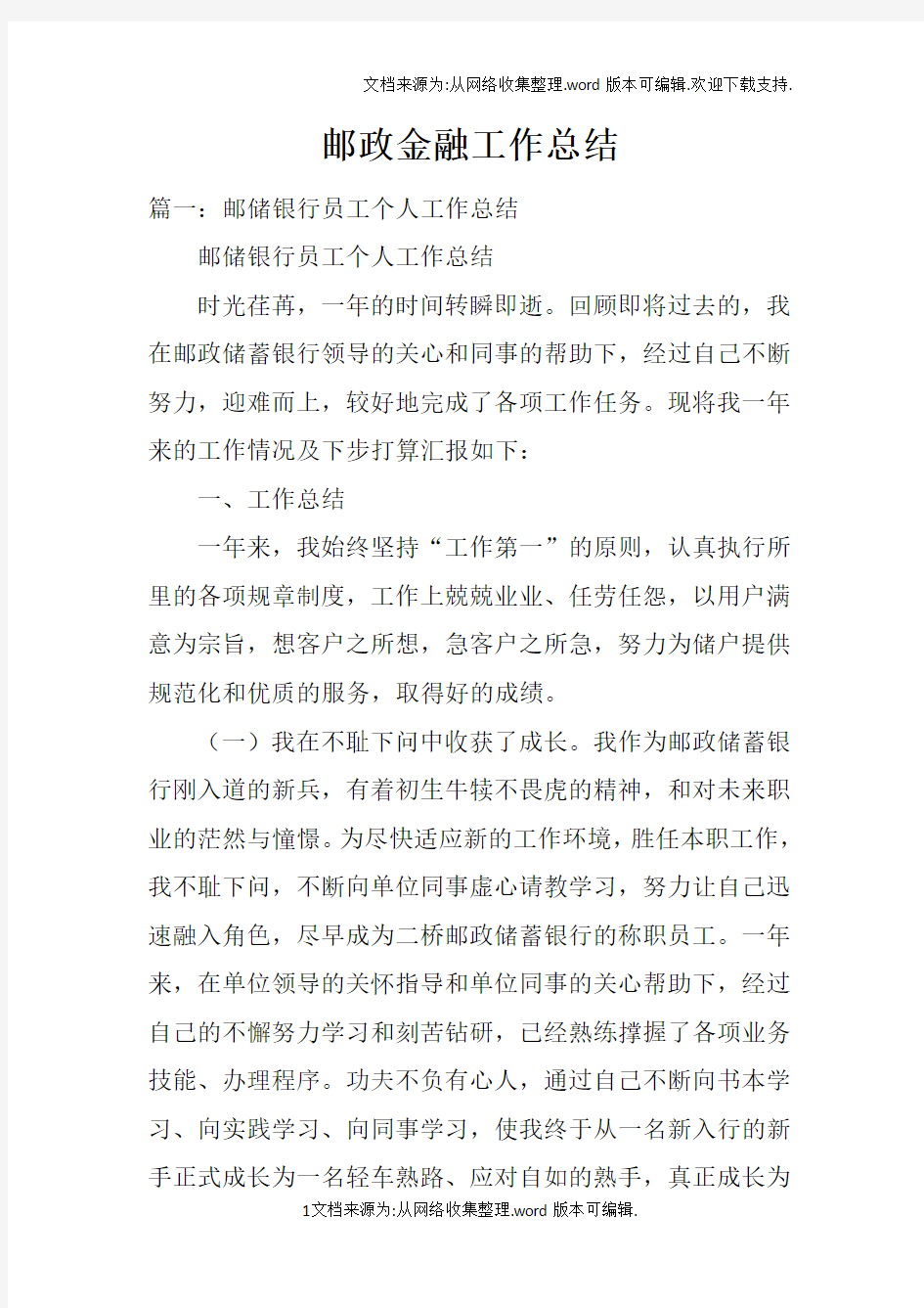 邮政金融工作总结