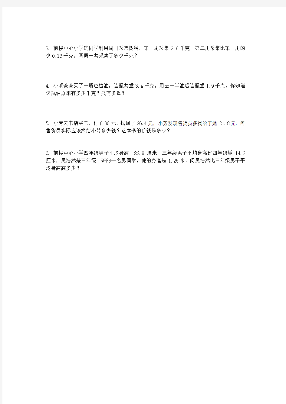 新版北京版四年级下册数学《小数加减法的简便运算》同步练习题(2018新教材)