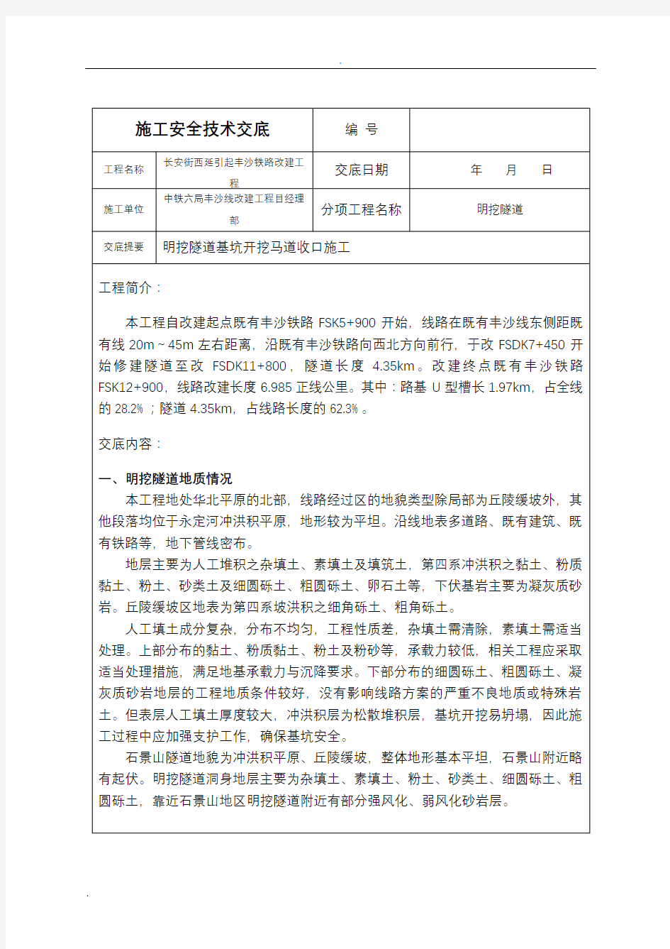 基坑开挖施工安全技术交底