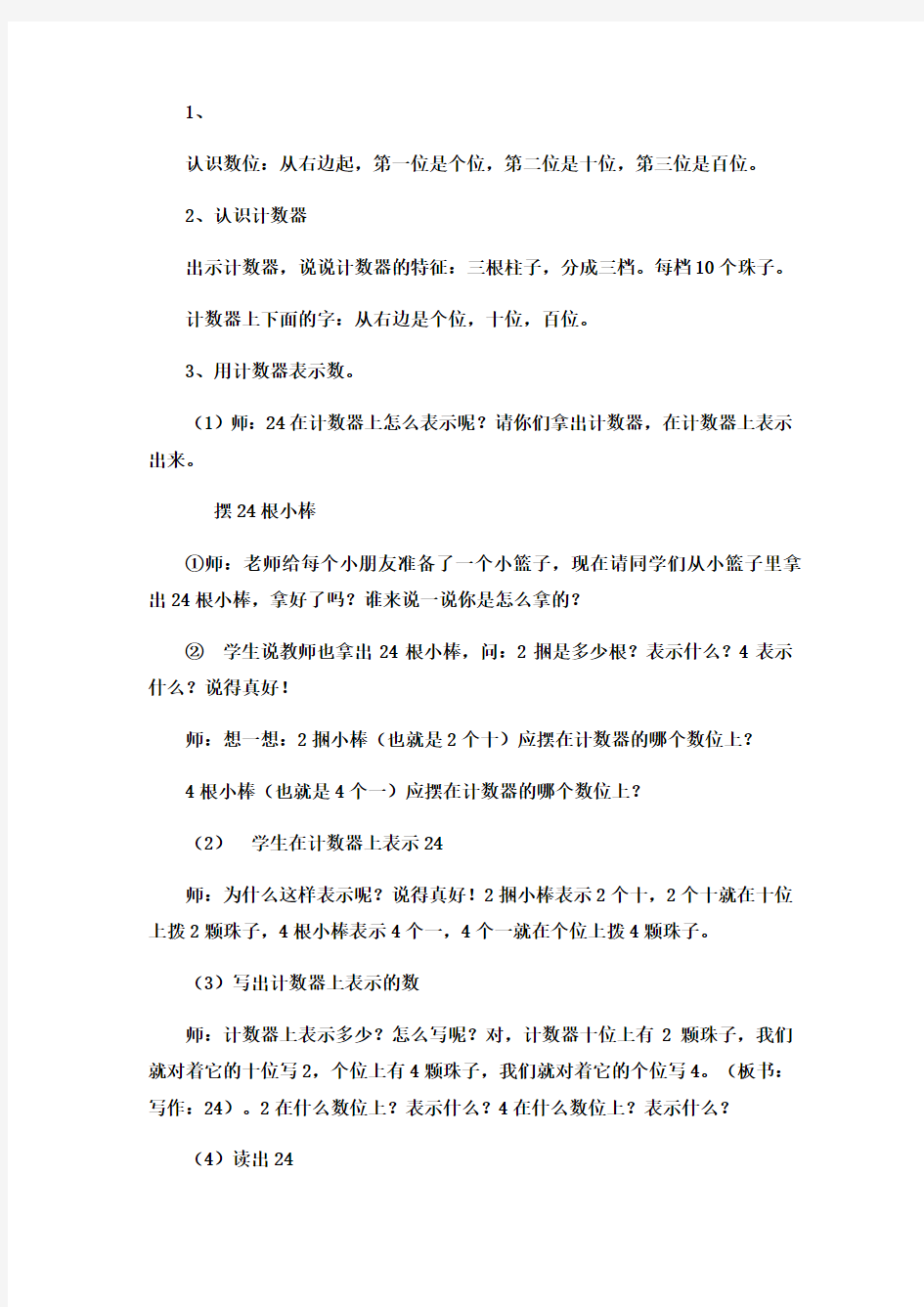 一年级下册数学教案-100以内数的认识数位数的读写冀教版