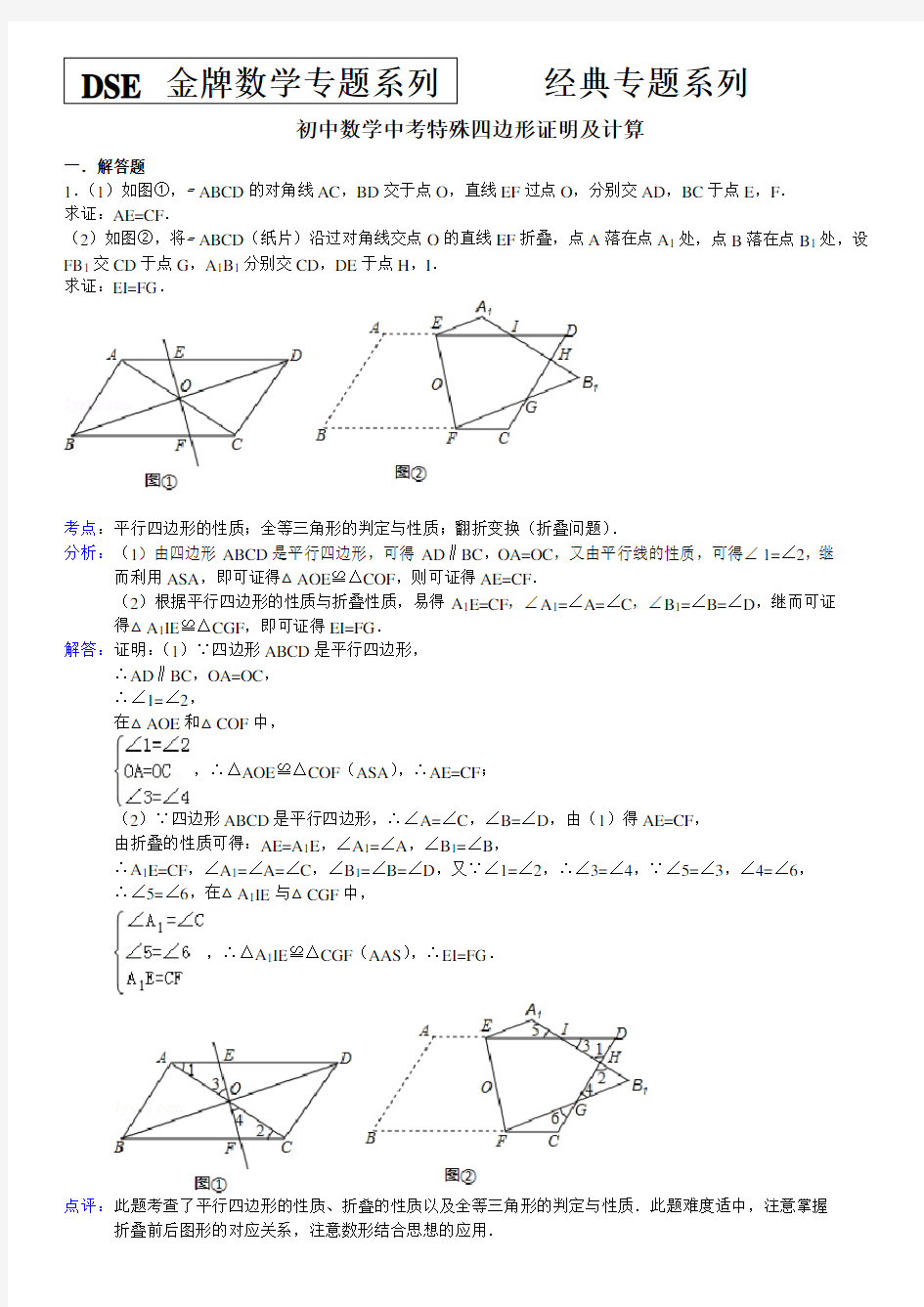 中考特殊平行四边形证明及计算习题及答案